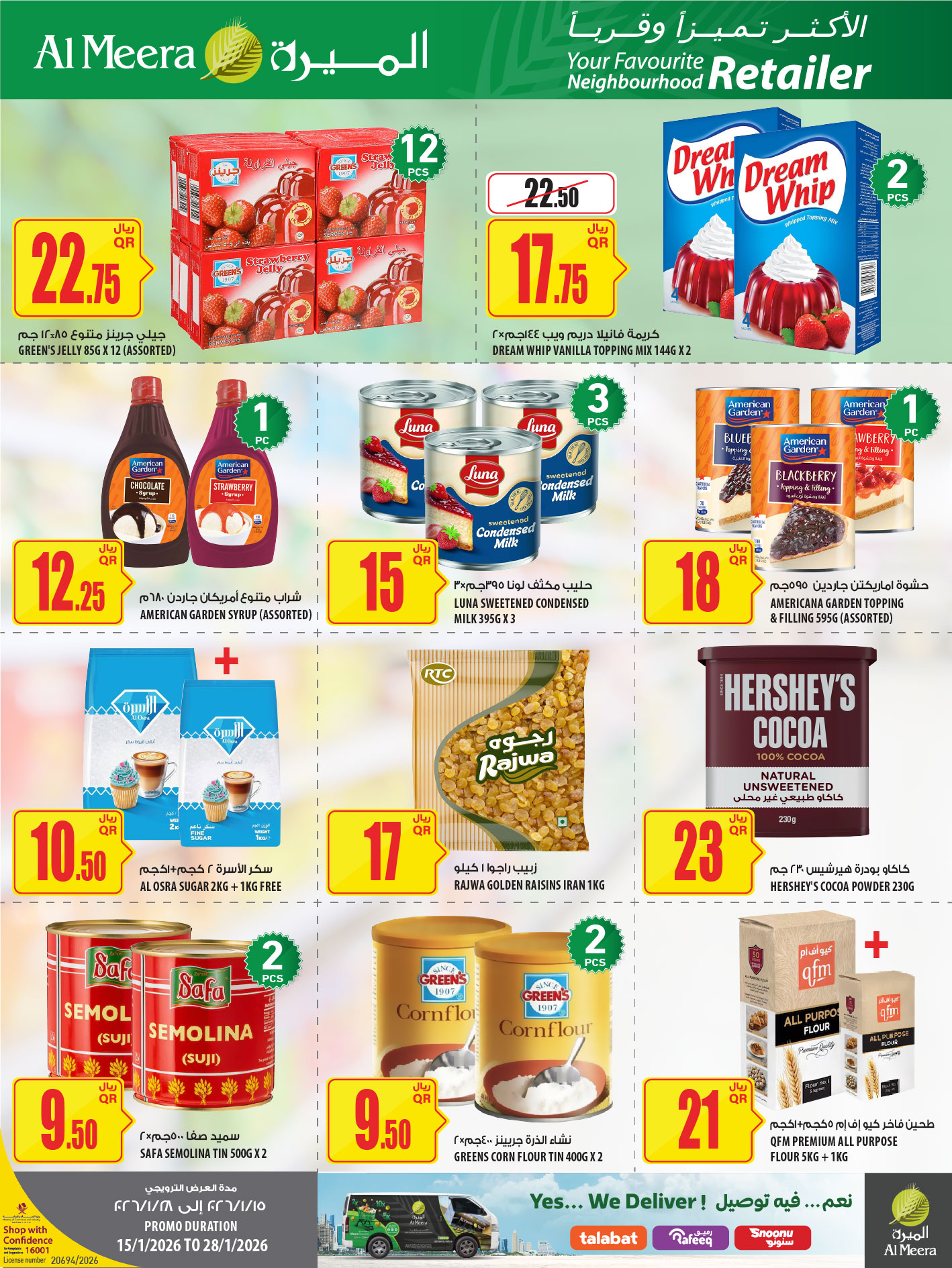 عروض الميرة قطر من 15 حتى 28 يناير 2026 عروض رمضان مبارك