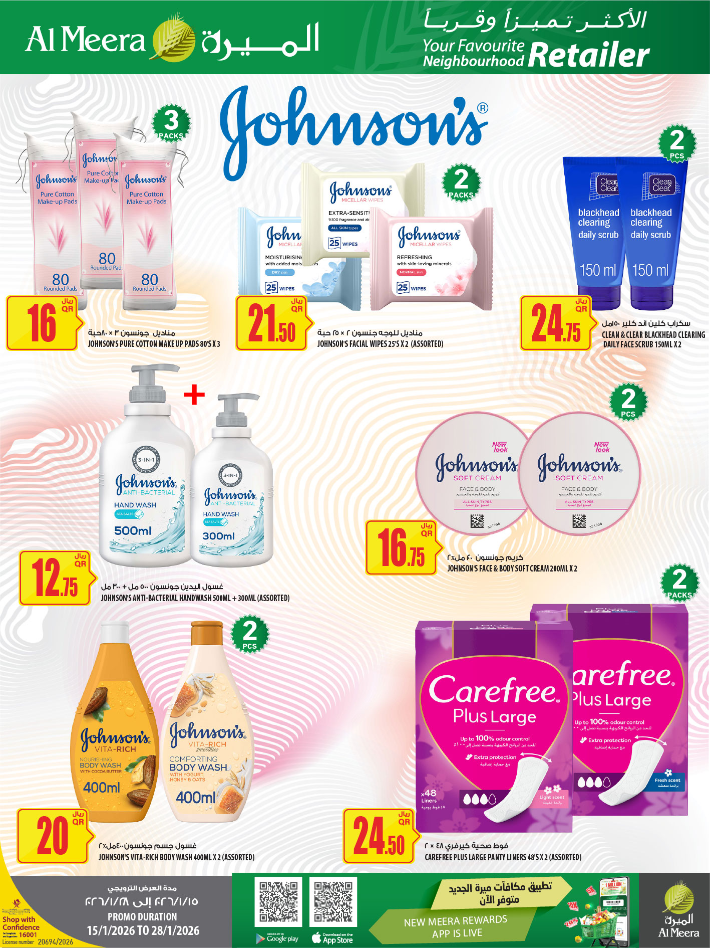 عروض الميرة قطر من 15 حتى 28 يناير 2026 عروض رمضان مبارك