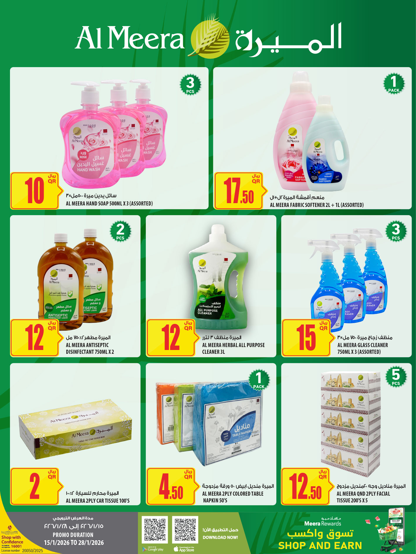 عروض الميرة قطر من 15 حتى 28 يناير 2026 عروض رمضان مبارك