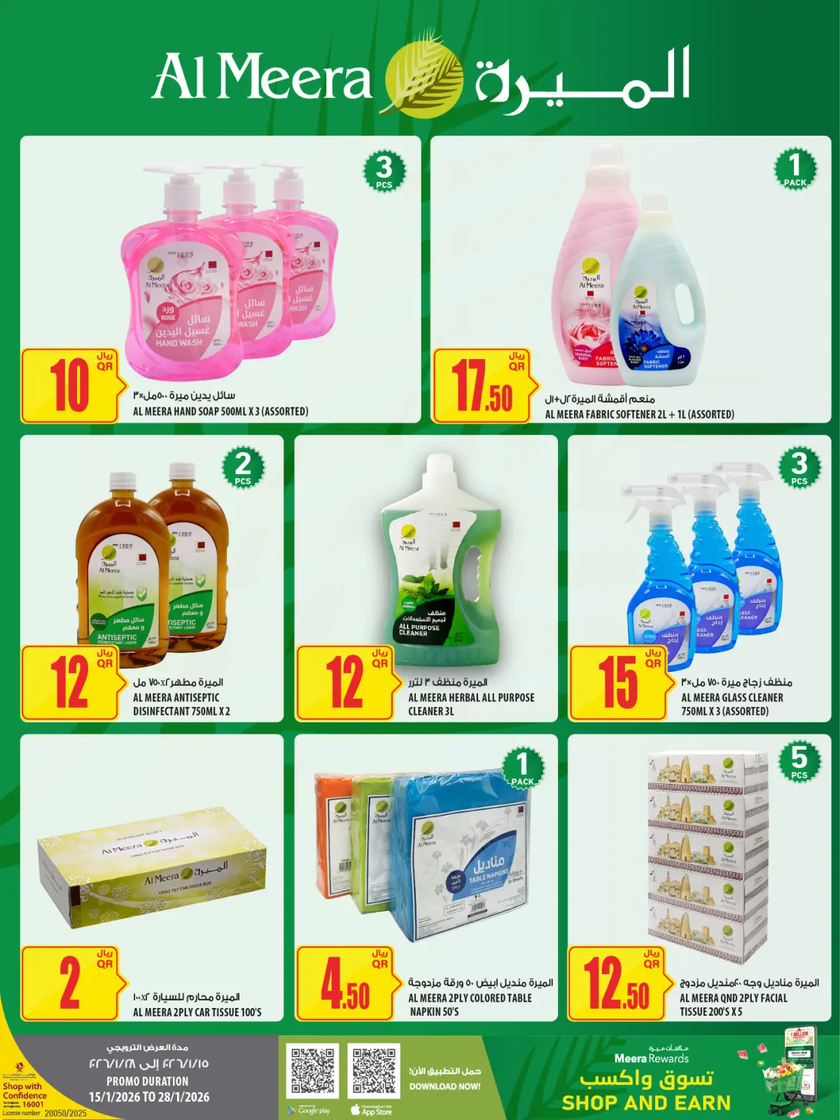 صفحة 39 ضمن عروض رمضان مبارك في الميرة قطر