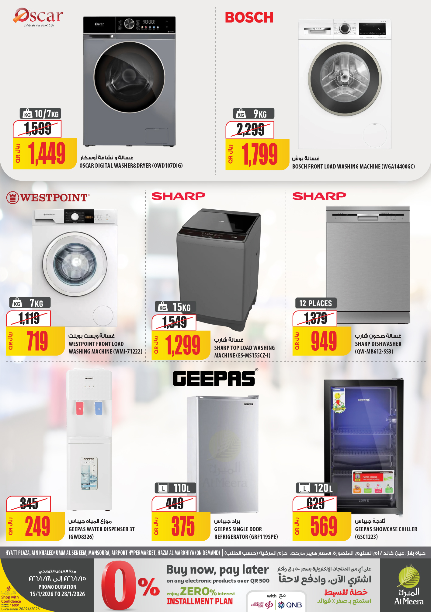 عروض الميرة قطر من 15 حتى 28 يناير 2026 عروض رمضان مبارك