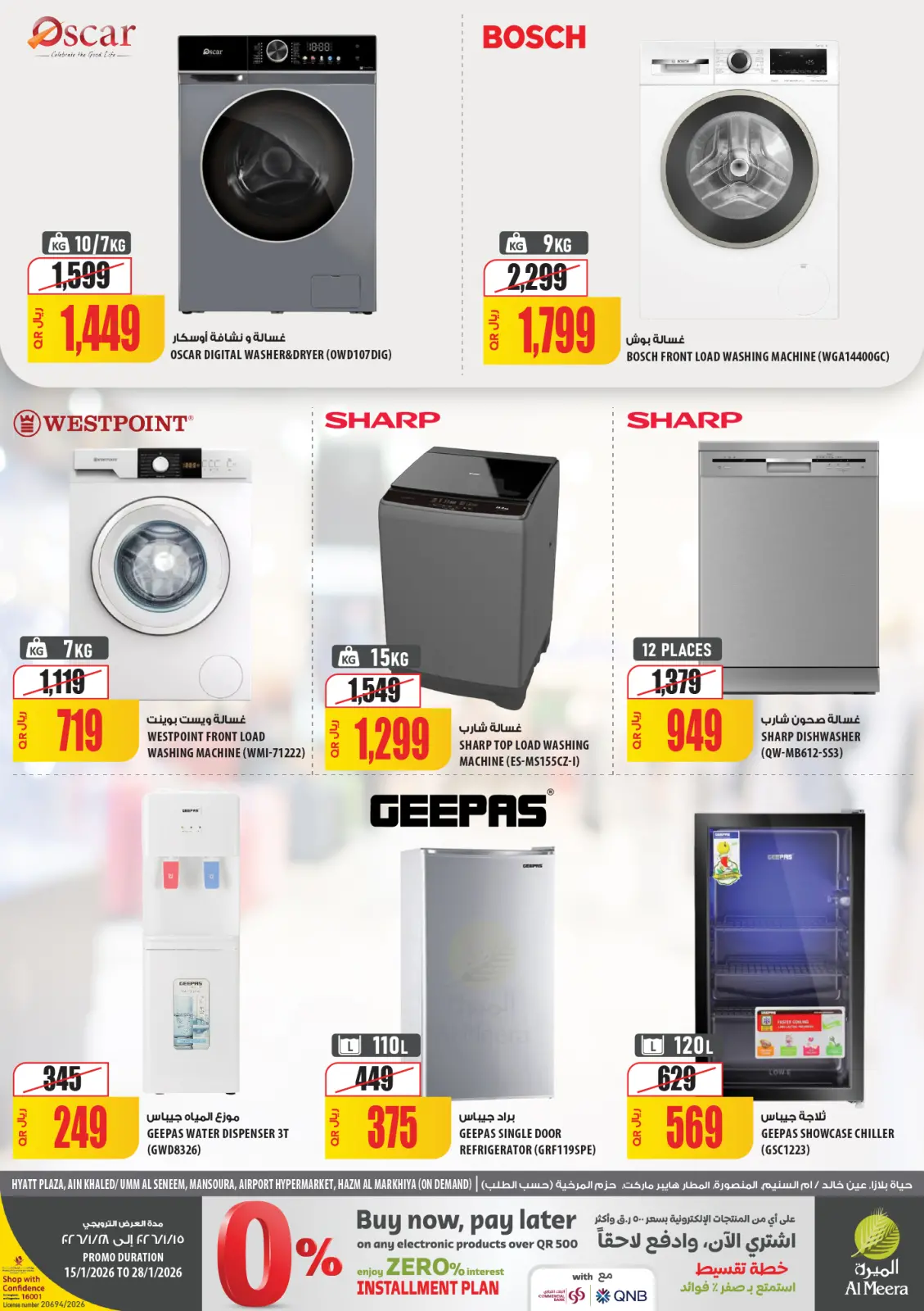 صفحة 77 ضمن عروض رمضان مبارك في الميرة قطر