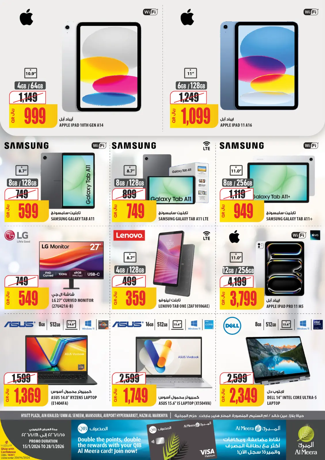 صفحة 81 ضمن عروض رمضان مبارك في الميرة قطر