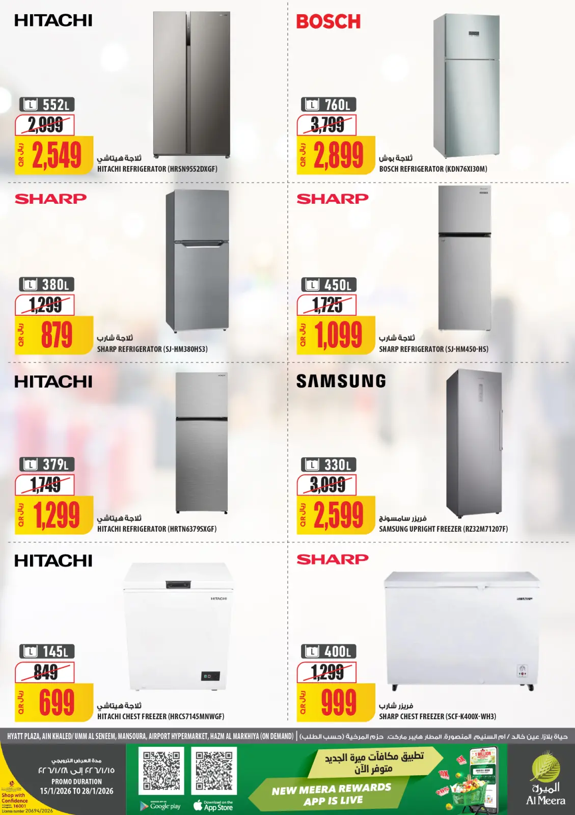 صفحة 76 ضمن عروض رمضان مبارك في الميرة قطر