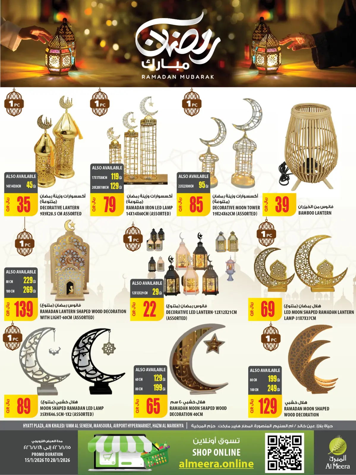 صفحة 52 ضمن عروض رمضان مبارك في الميرة قطر