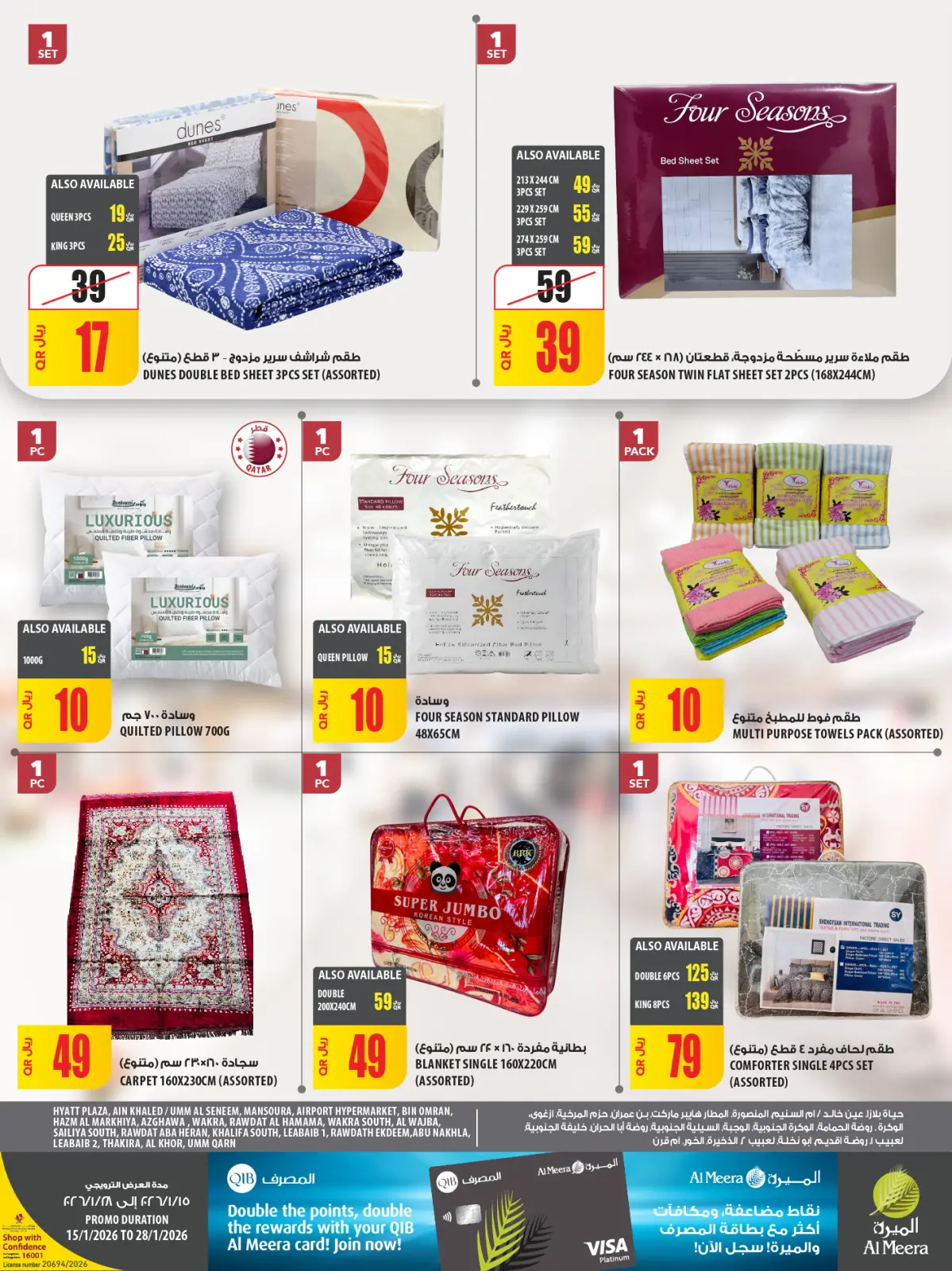 صفحة 88 ضمن عروض رمضان مبارك في الميرة قطر