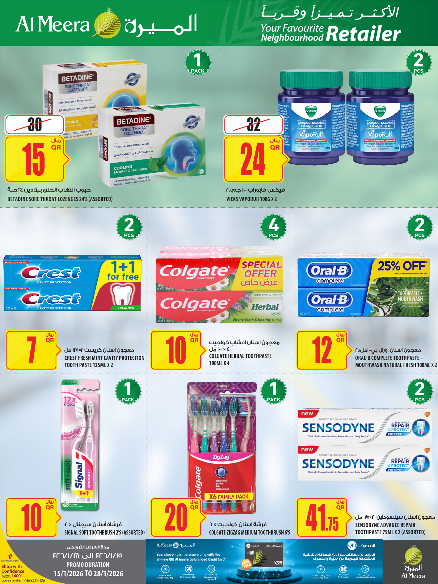 عروض الميرة قطر من 15 حتى 28 يناير 2026 عروض رمضان مبارك