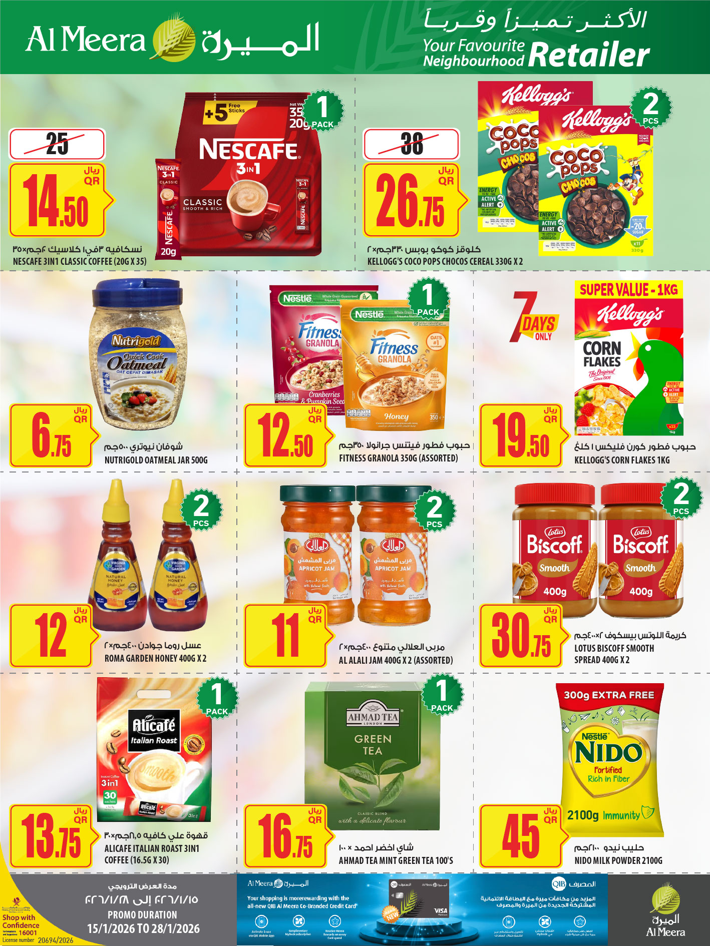 عروض الميرة قطر من 15 حتى 28 يناير 2026 عروض رمضان مبارك