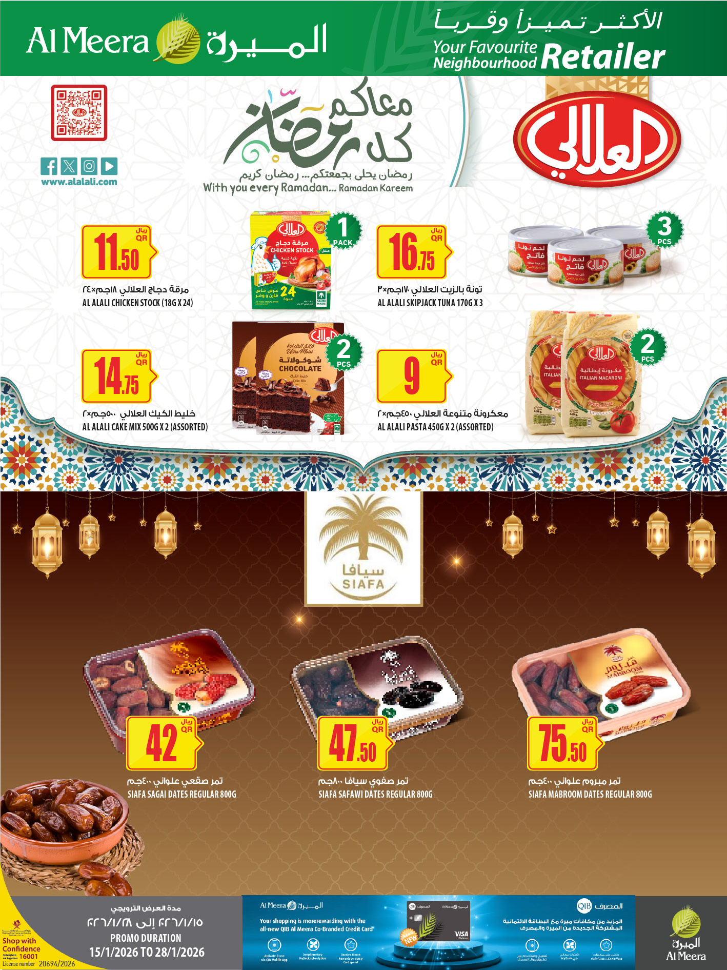 عروض الميرة قطر من 15 حتى 28 يناير 2026 عروض رمضان مبارك