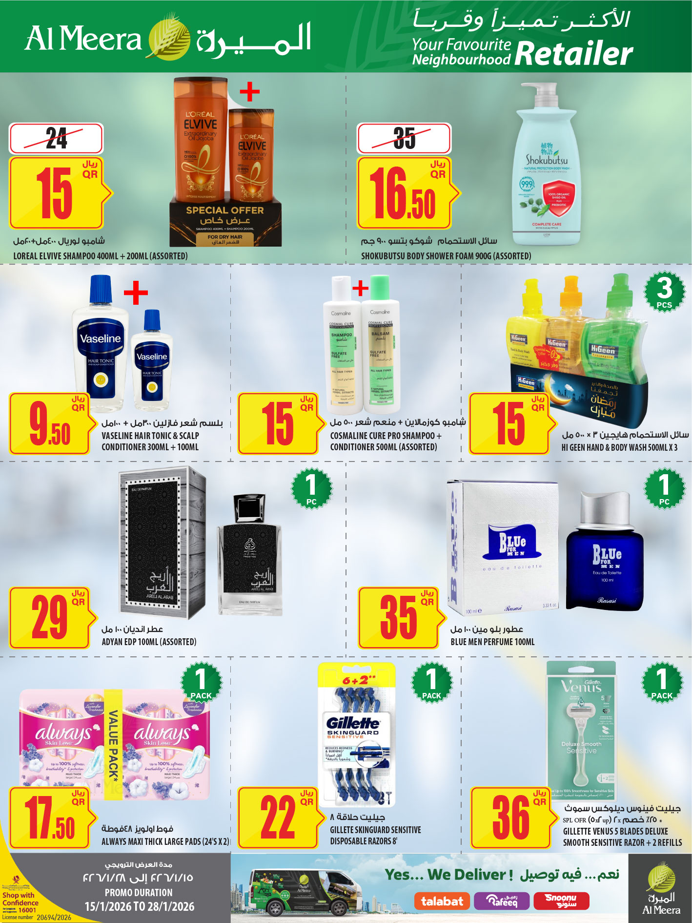 عروض الميرة قطر من 15 حتى 28 يناير 2026 عروض رمضان مبارك