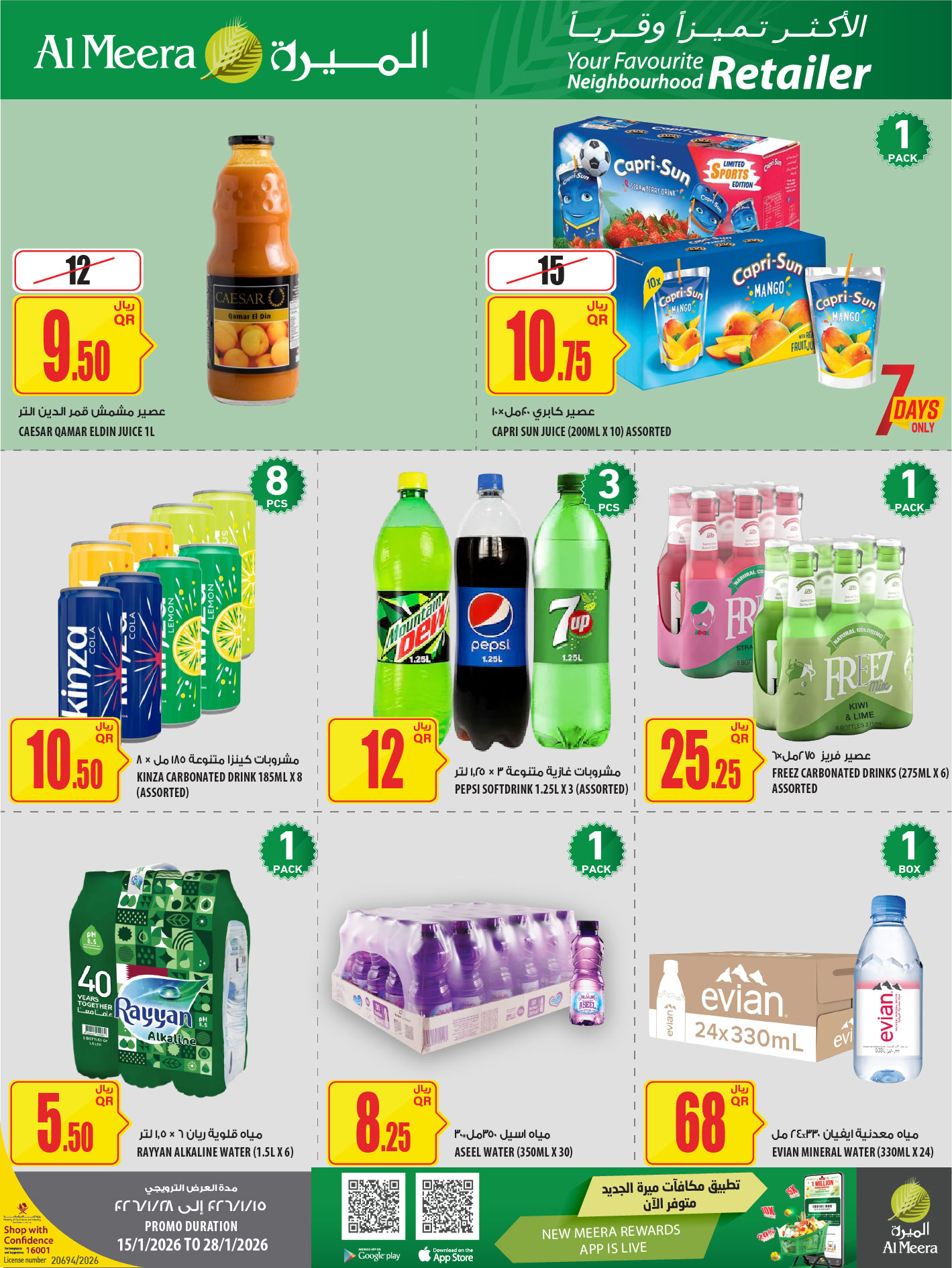 عروض الميرة قطر من 15 حتى 28 يناير 2026 عروض رمضان مبارك