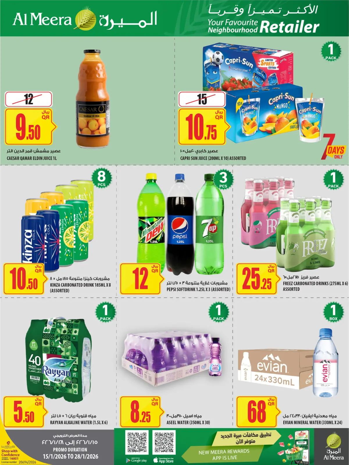 صفحة 25 ضمن عروض رمضان مبارك في الميرة قطر