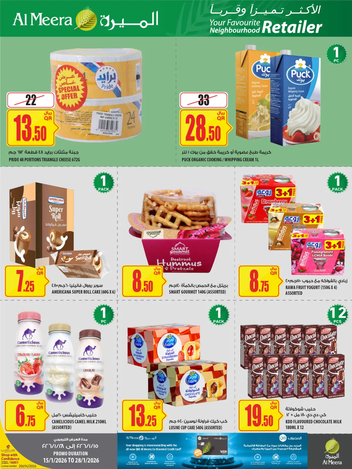 صفحة 22 ضمن عروض رمضان مبارك في الميرة قطر