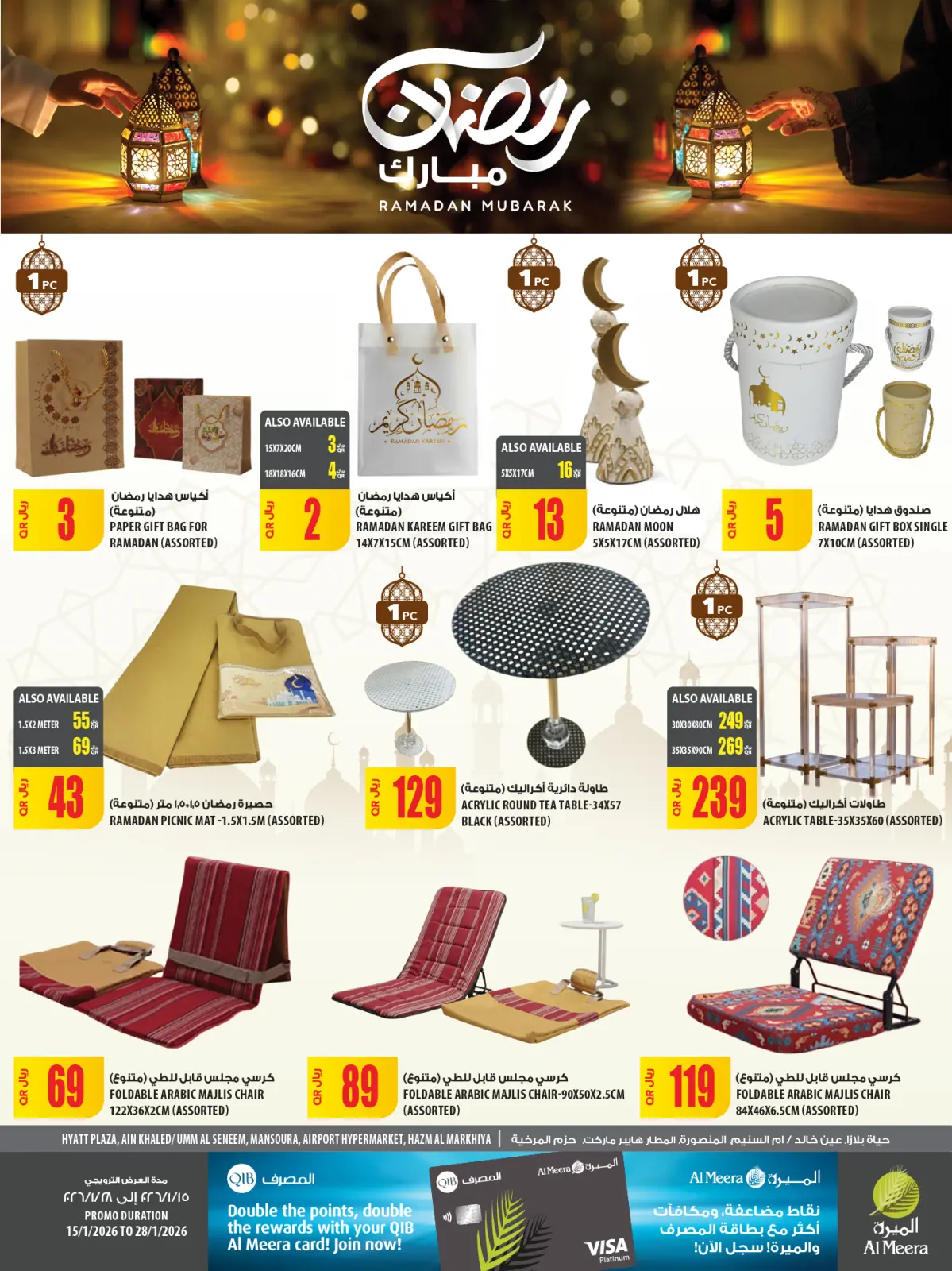 صفحة 54 ضمن عروض رمضان مبارك في الميرة قطر