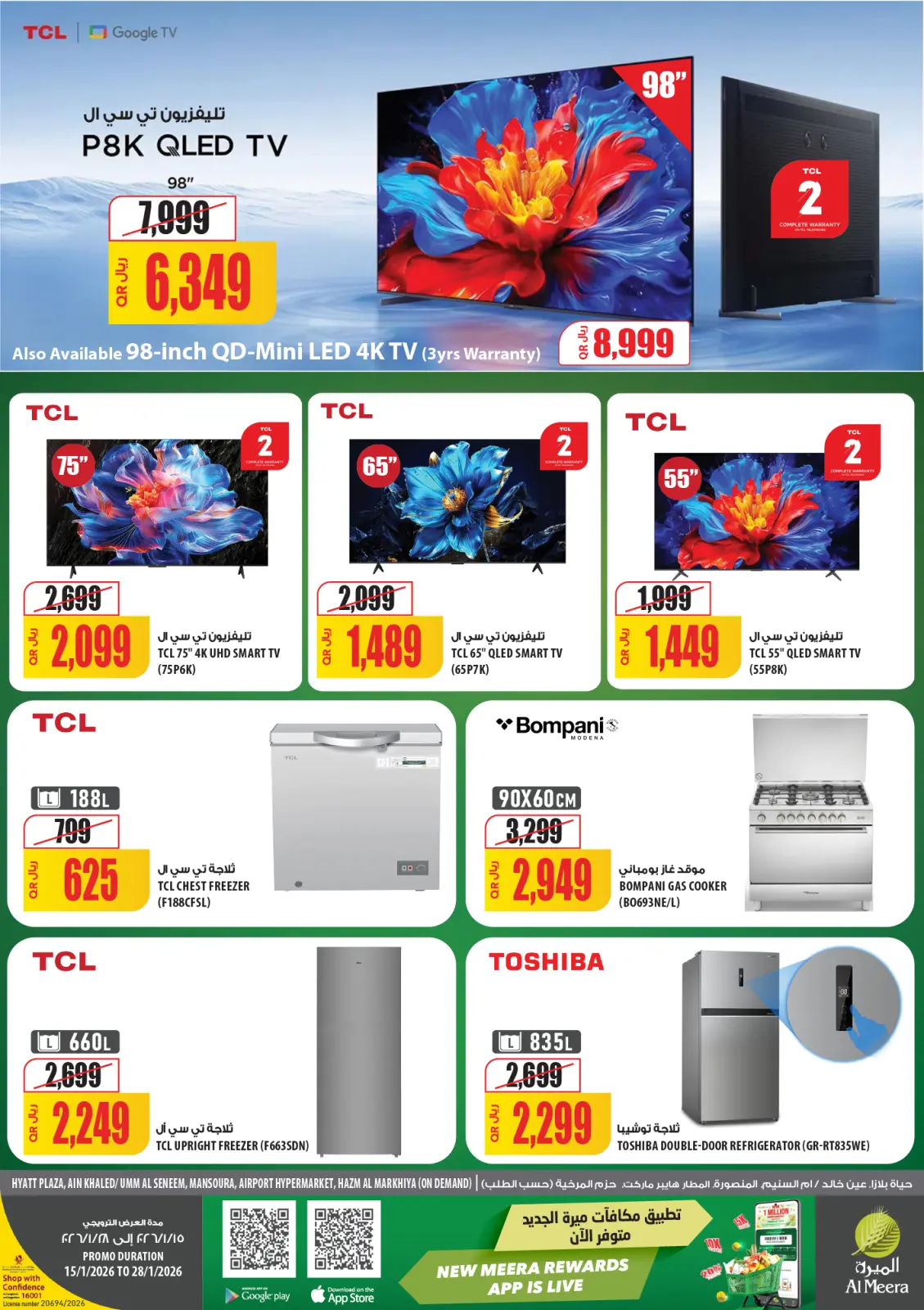 صفحة 79 ضمن عروض رمضان مبارك في الميرة قطر