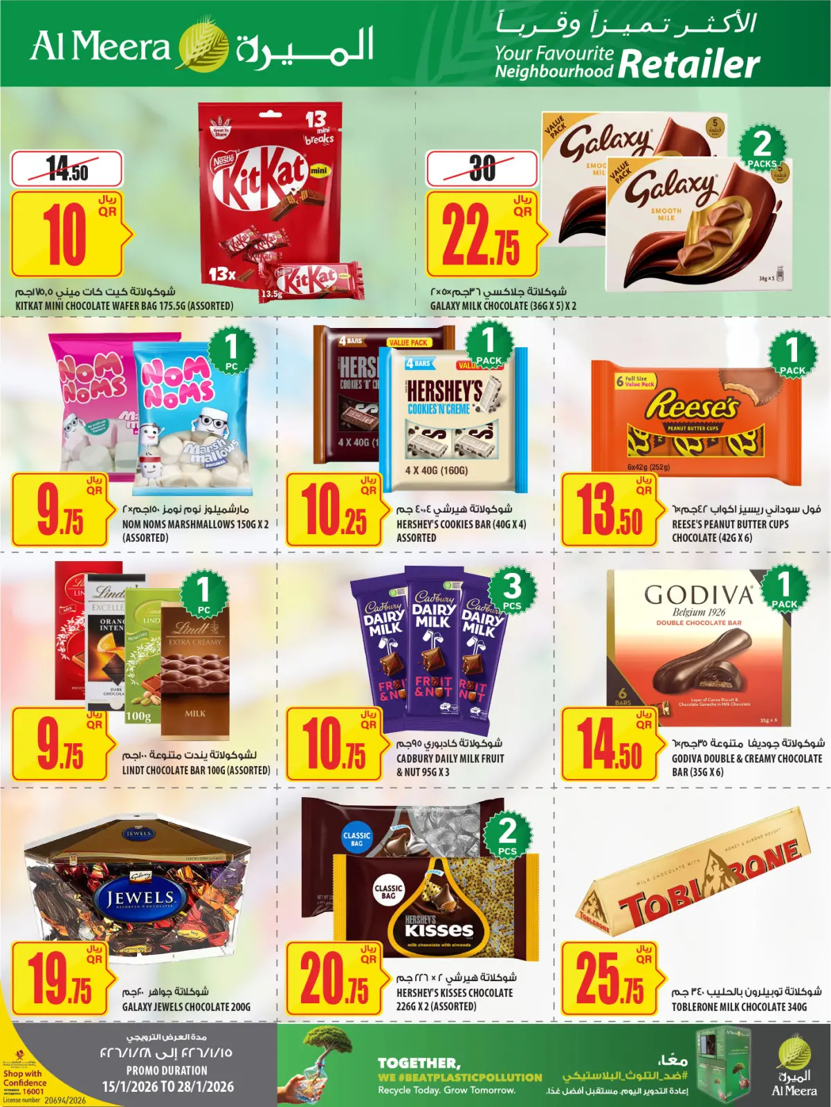 صفحة 15 ضمن عروض رمضان مبارك في الميرة قطر