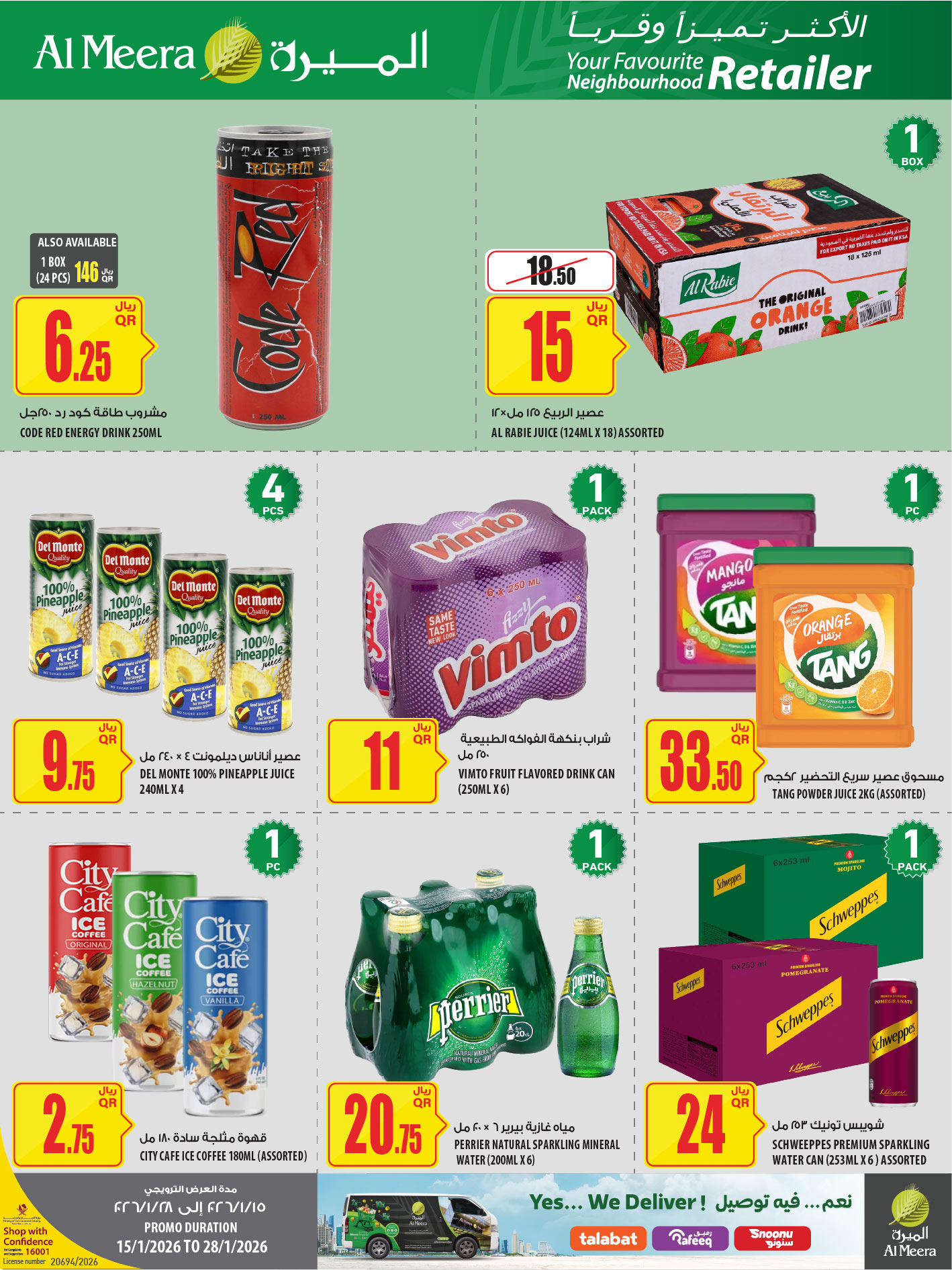 عروض الميرة قطر من 15 حتى 28 يناير 2026 عروض رمضان مبارك