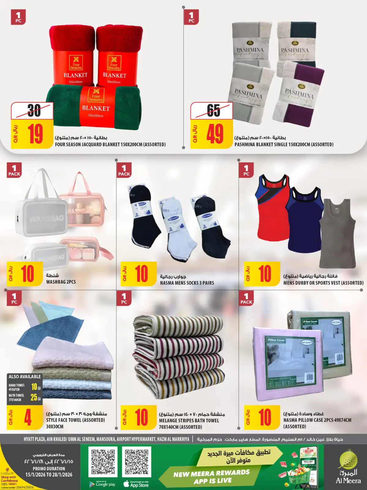 صفحة 86 ضمن عروض رمضان مبارك في الميرة قطر