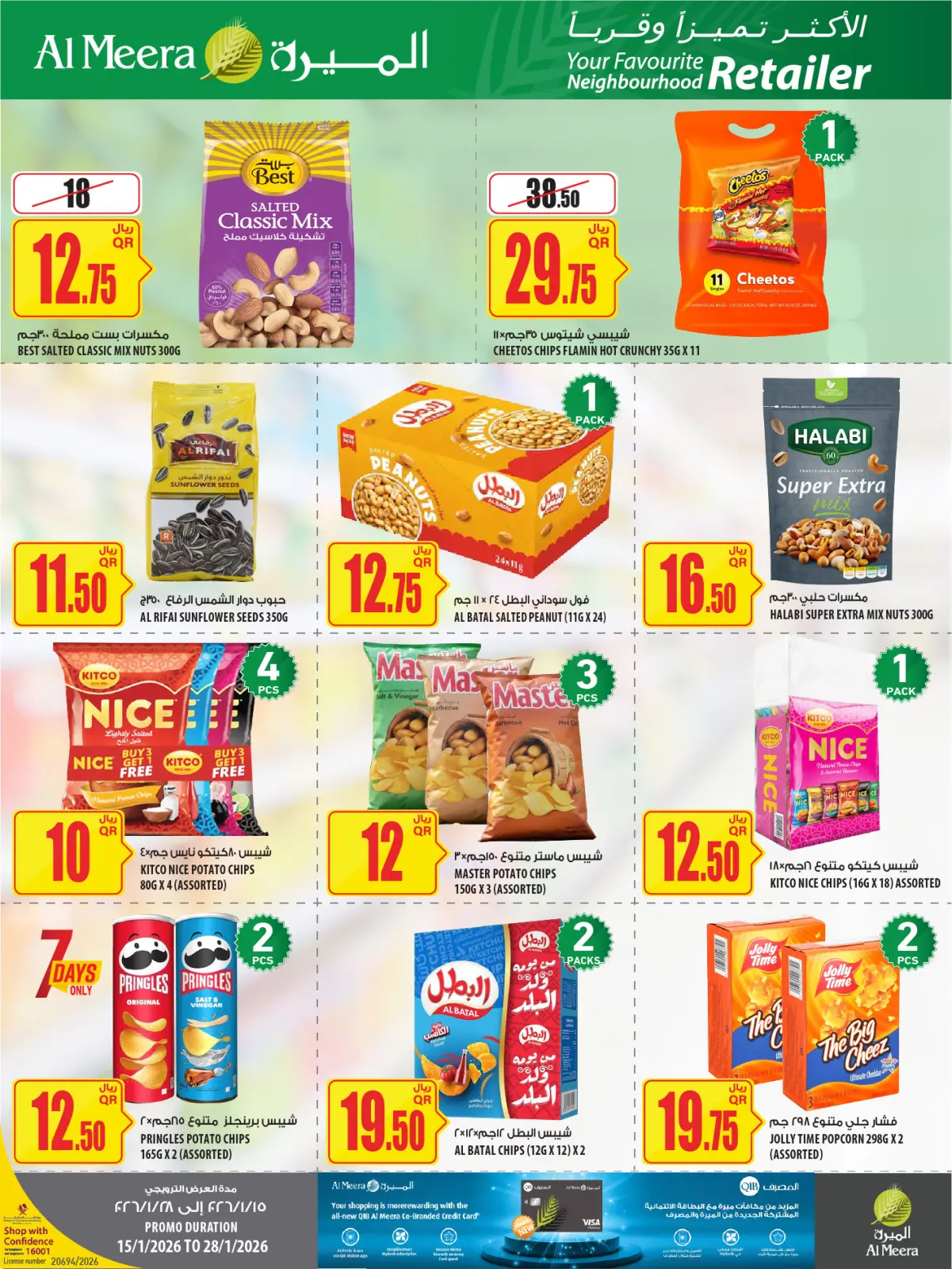 صفحة 18 ضمن عروض رمضان مبارك في الميرة قطر