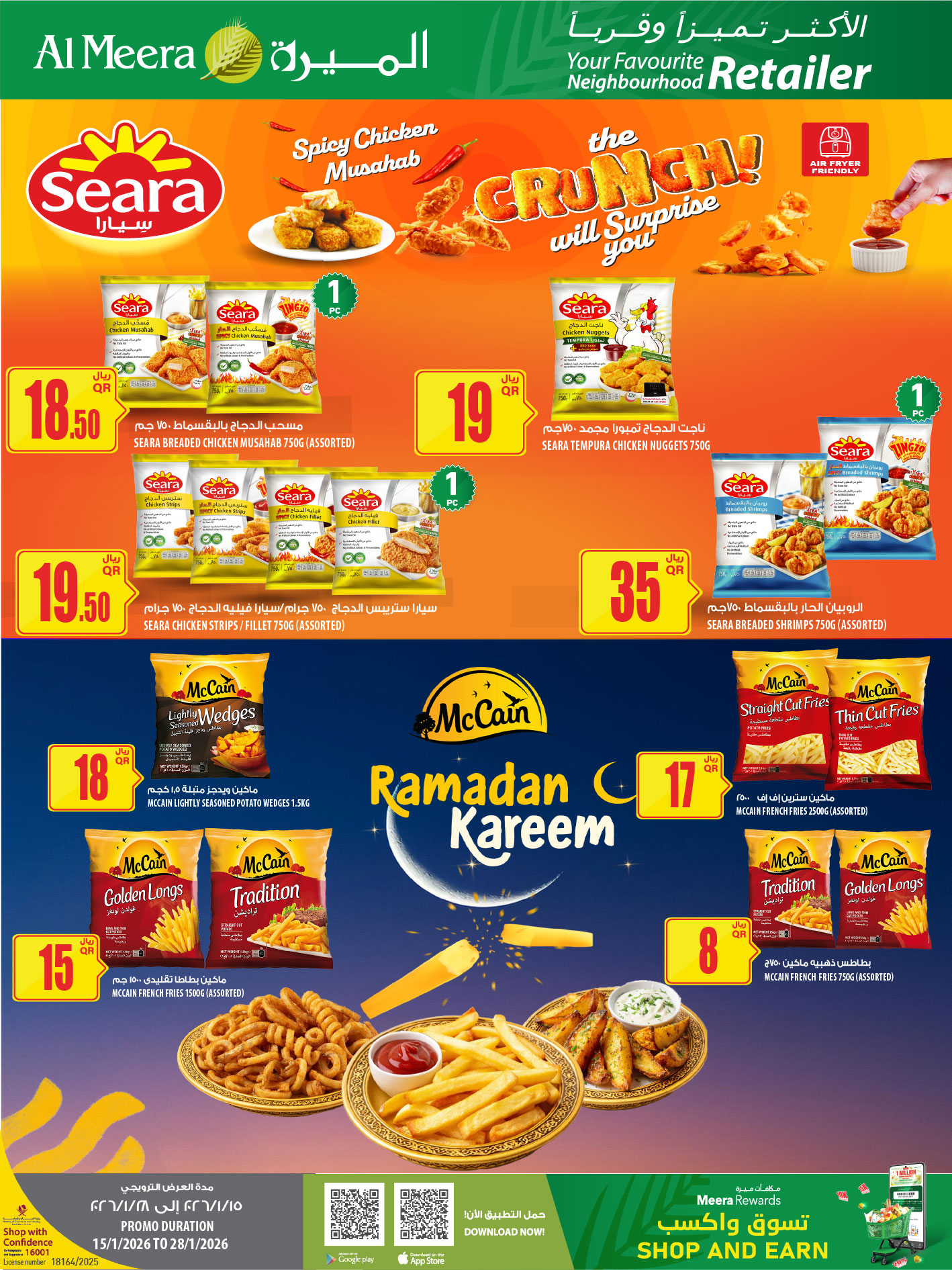 عروض الميرة قطر من 15 حتى 28 يناير 2026 عروض رمضان مبارك