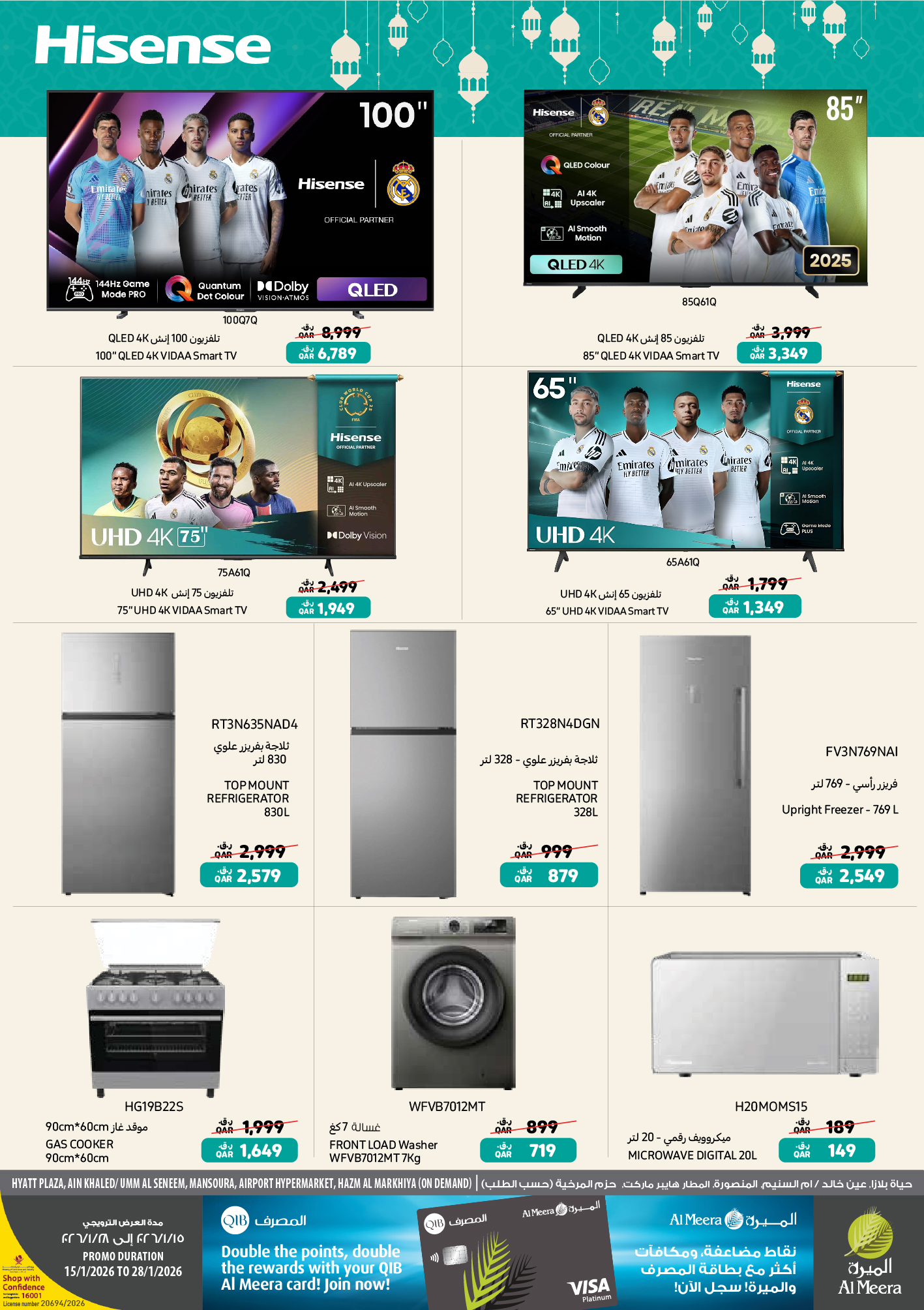 عروض الميرة قطر من 15 حتى 28 يناير 2026 عروض رمضان مبارك