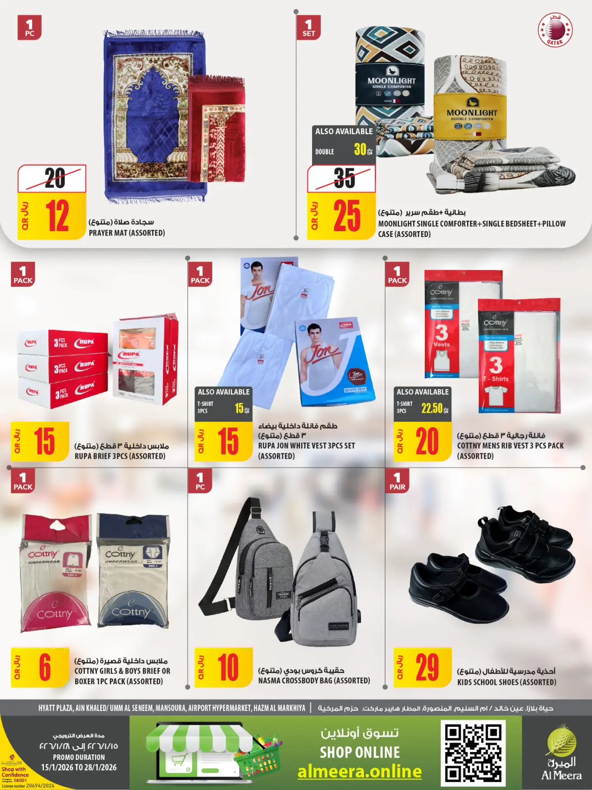 صفحة 87 ضمن عروض رمضان مبارك في الميرة قطر