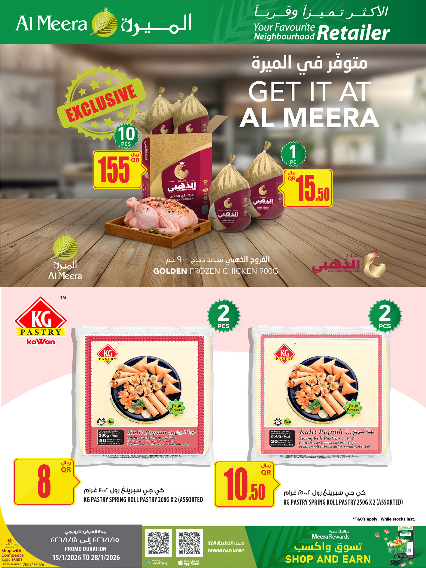 عروض الميرة قطر من 15 حتى 28 يناير 2026 عروض رمضان مبارك