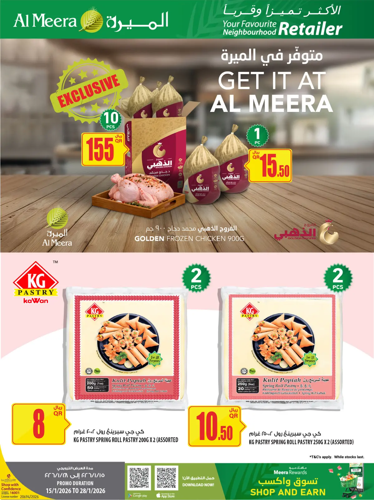 صفحة 29 ضمن عروض رمضان مبارك في الميرة قطر