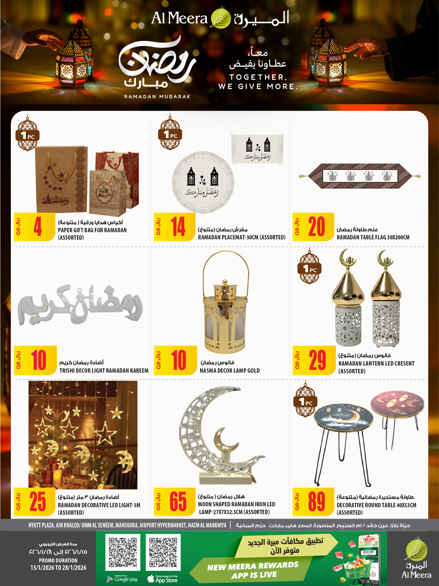 عروض الميرة قطر من 15 حتى 28 يناير 2026 عروض رمضان مبارك