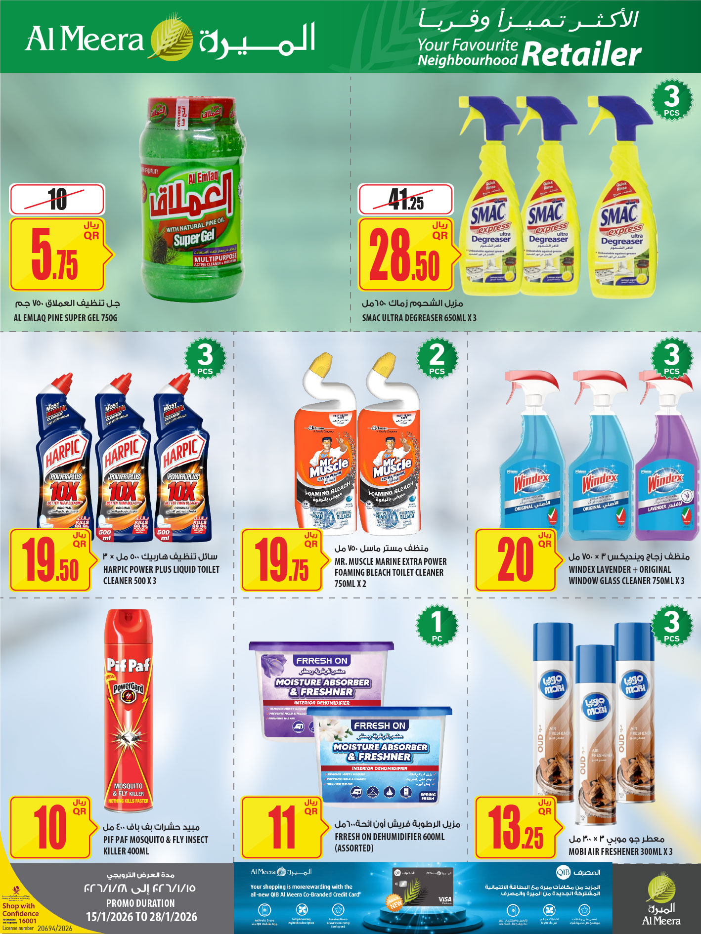 عروض الميرة قطر من 15 حتى 28 يناير 2026 عروض رمضان مبارك