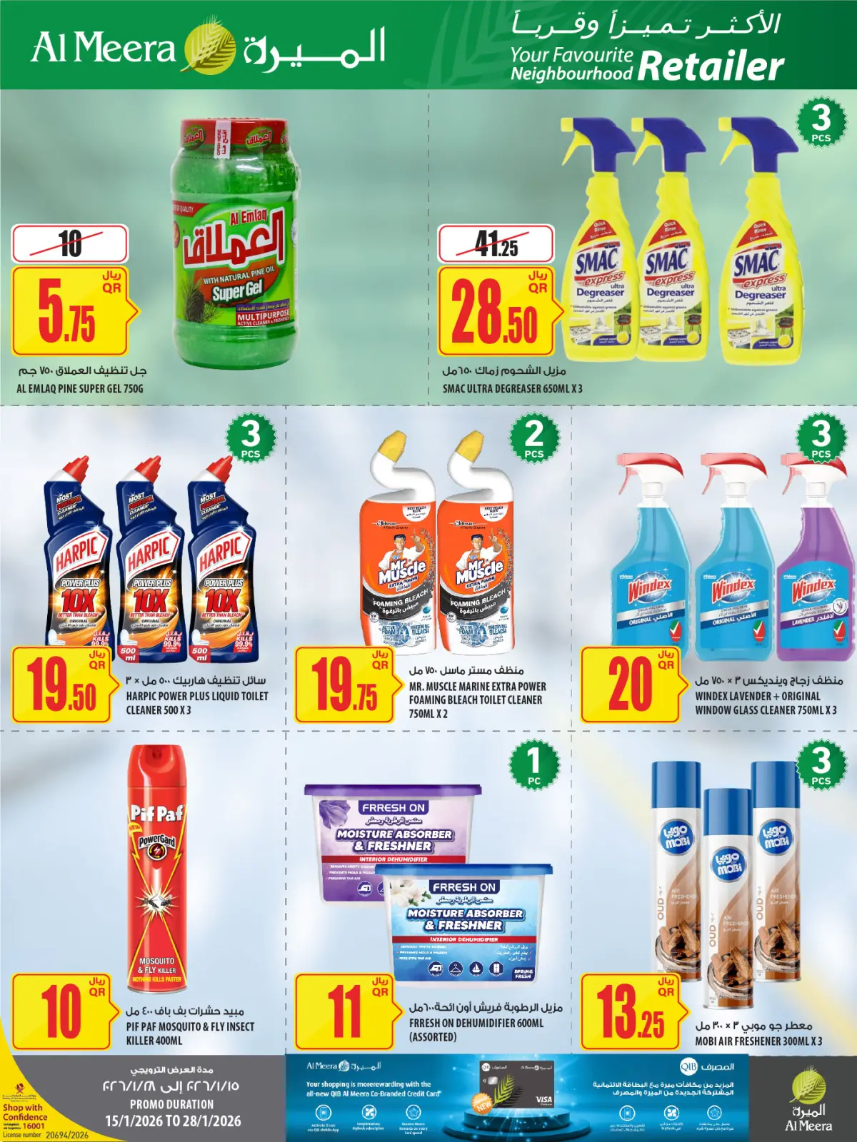 صفحة 41 ضمن عروض رمضان مبارك في الميرة قطر