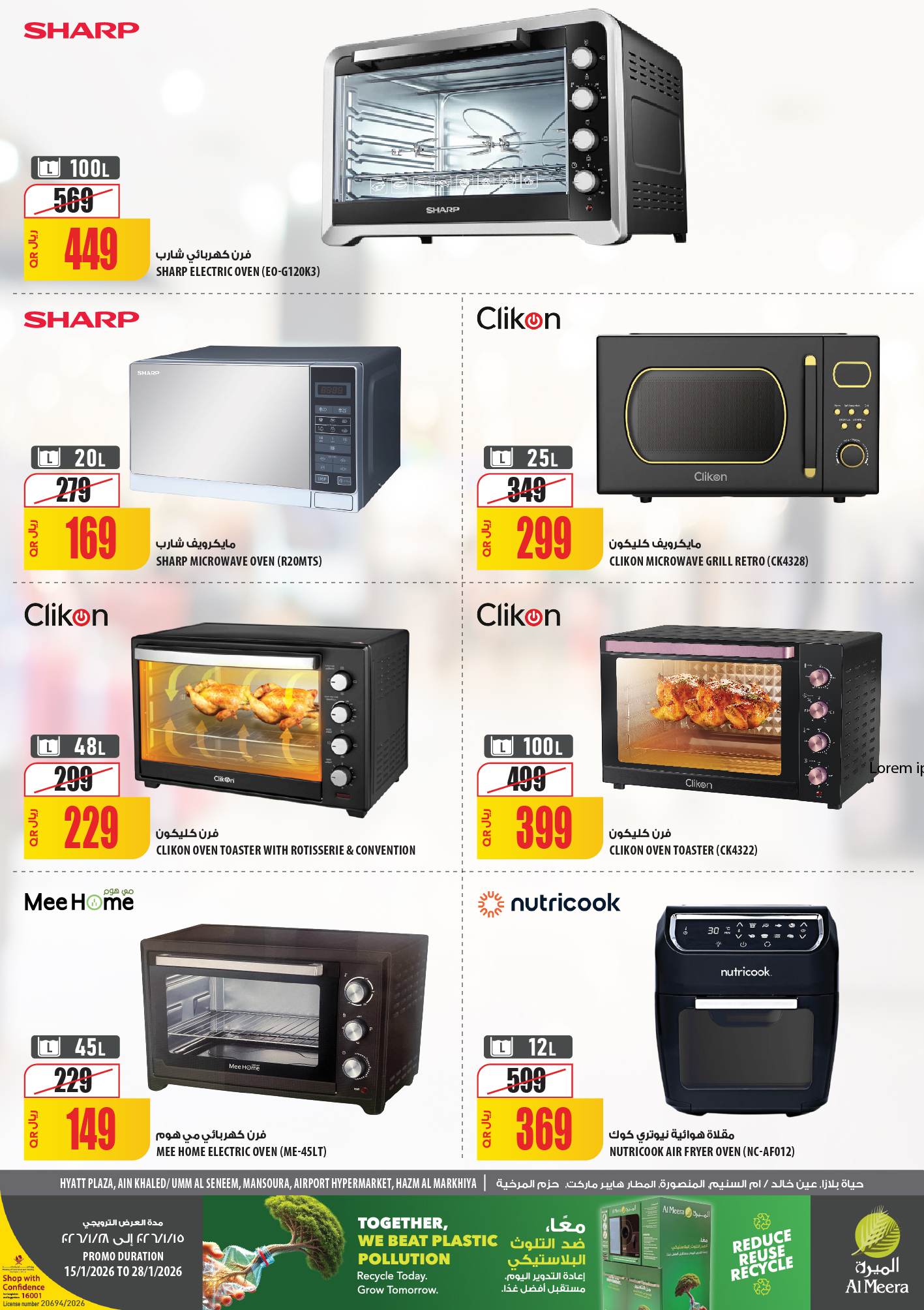 عروض الميرة قطر من 15 حتى 28 يناير 2026 عروض رمضان مبارك