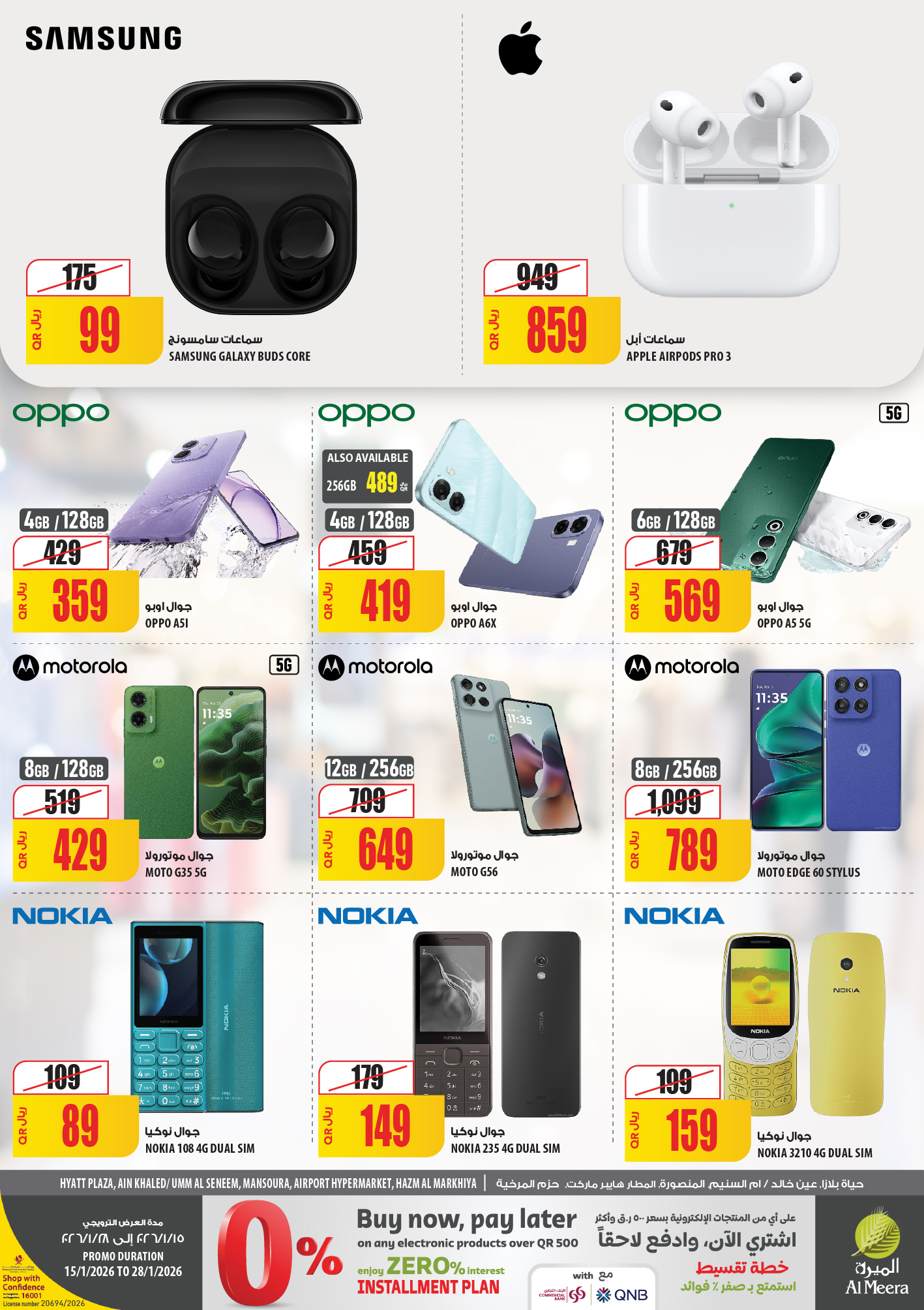 عروض الميرة قطر من 15 حتى 28 يناير 2026 عروض رمضان مبارك