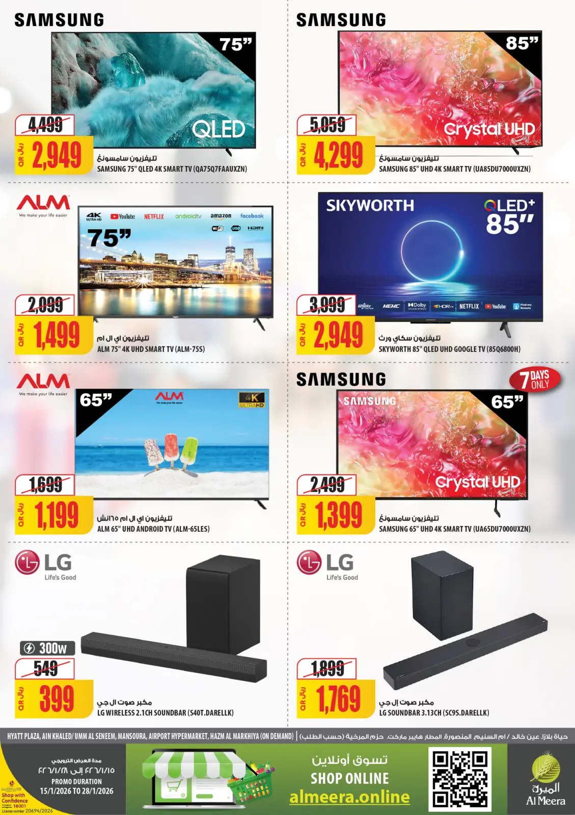 صفحة 80 ضمن عروض رمضان مبارك في الميرة قطر