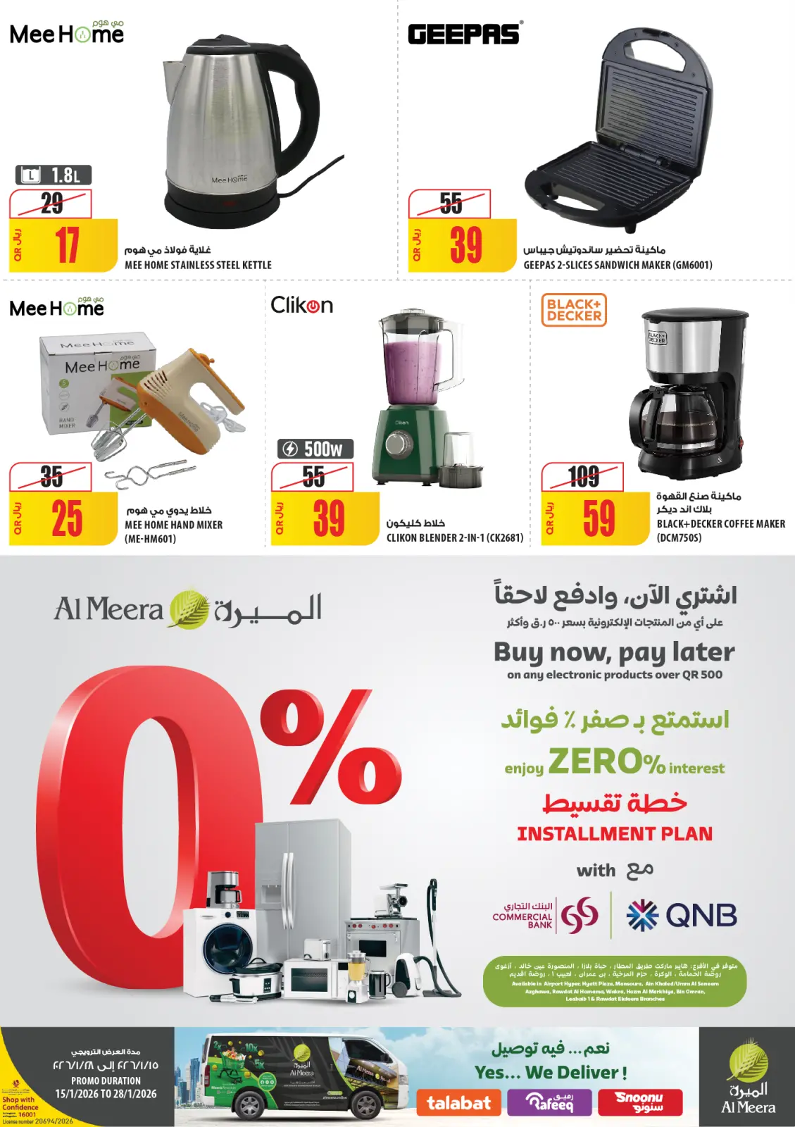 صفحة 74 ضمن عروض رمضان مبارك في الميرة قطر