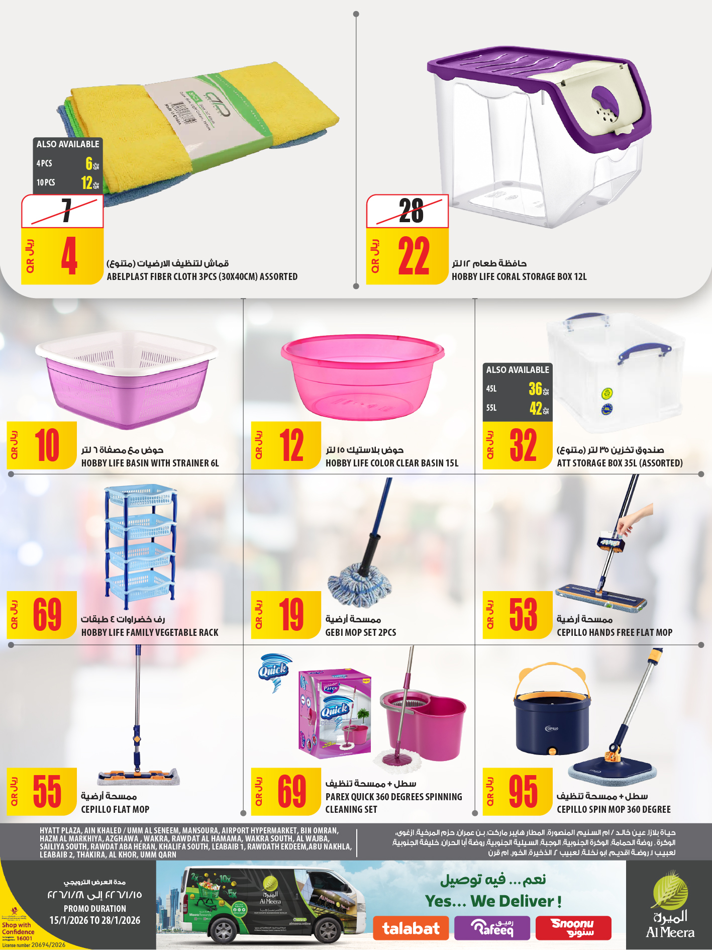 عروض الميرة قطر من 15 حتى 28 يناير 2026 عروض رمضان مبارك