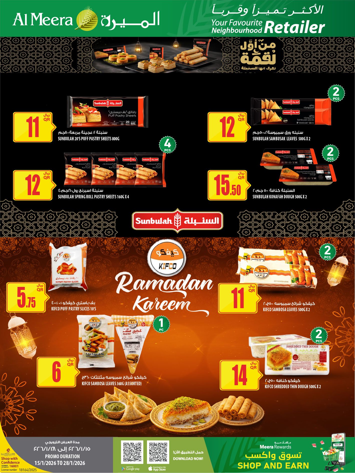 عروض الميرة قطر من 15 حتى 28 يناير 2026 عروض رمضان مبارك