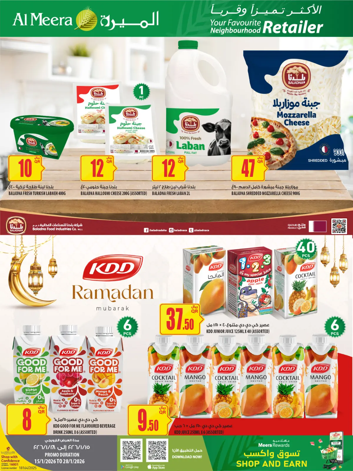 صفحة 23 ضمن عروض رمضان مبارك في الميرة قطر