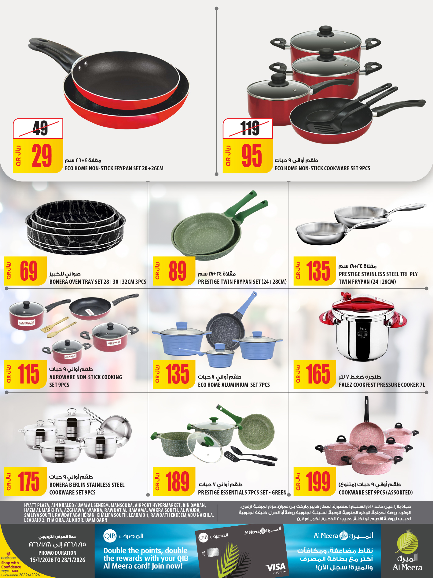 عروض الميرة قطر من 15 حتى 28 يناير 2026 عروض رمضان مبارك