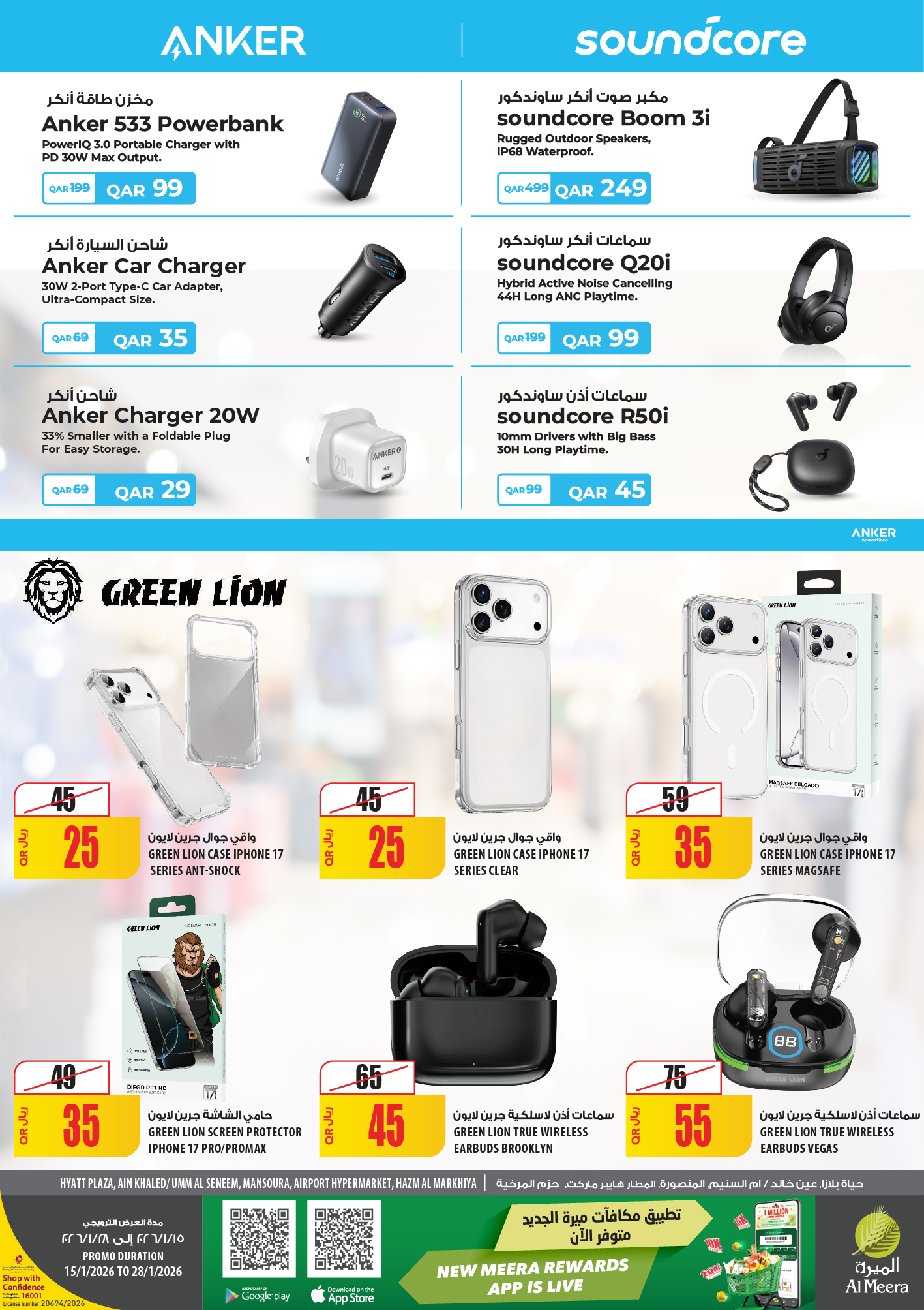 عروض الميرة قطر من 15 حتى 28 يناير 2026 عروض رمضان مبارك