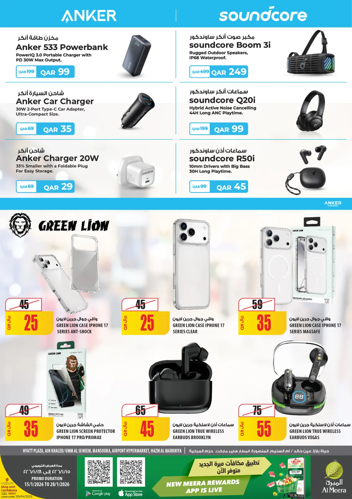 صفحة 83 ضمن عروض رمضان مبارك في الميرة قطر