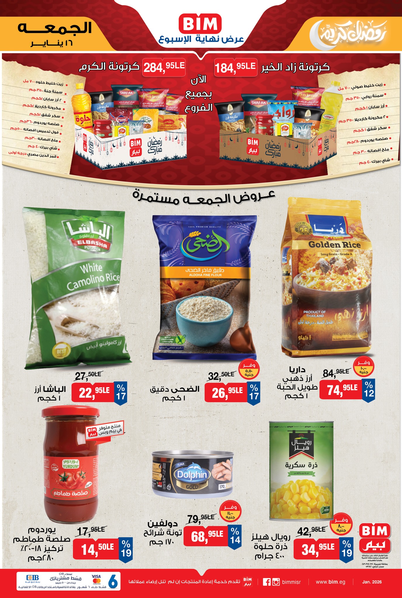 عروض بيم ماركت مصر الجمعة 16 يناير 2026 عروض الجمعة