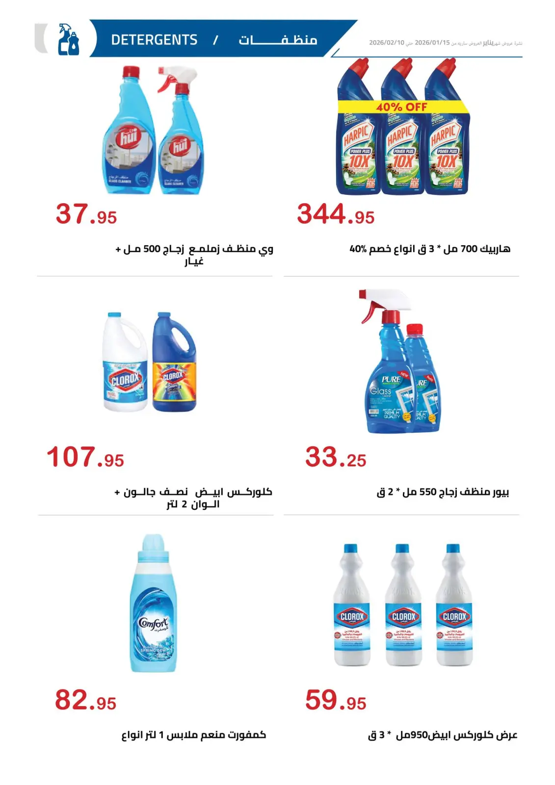 صفحة 26 ضمن عروض رمضان كريم في الهوارى ماركت مصر