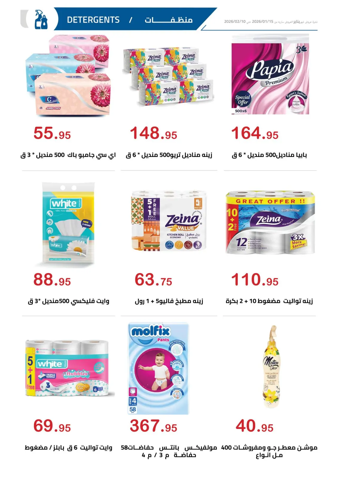 صفحة 28 ضمن عروض رمضان كريم في الهوارى ماركت مصر