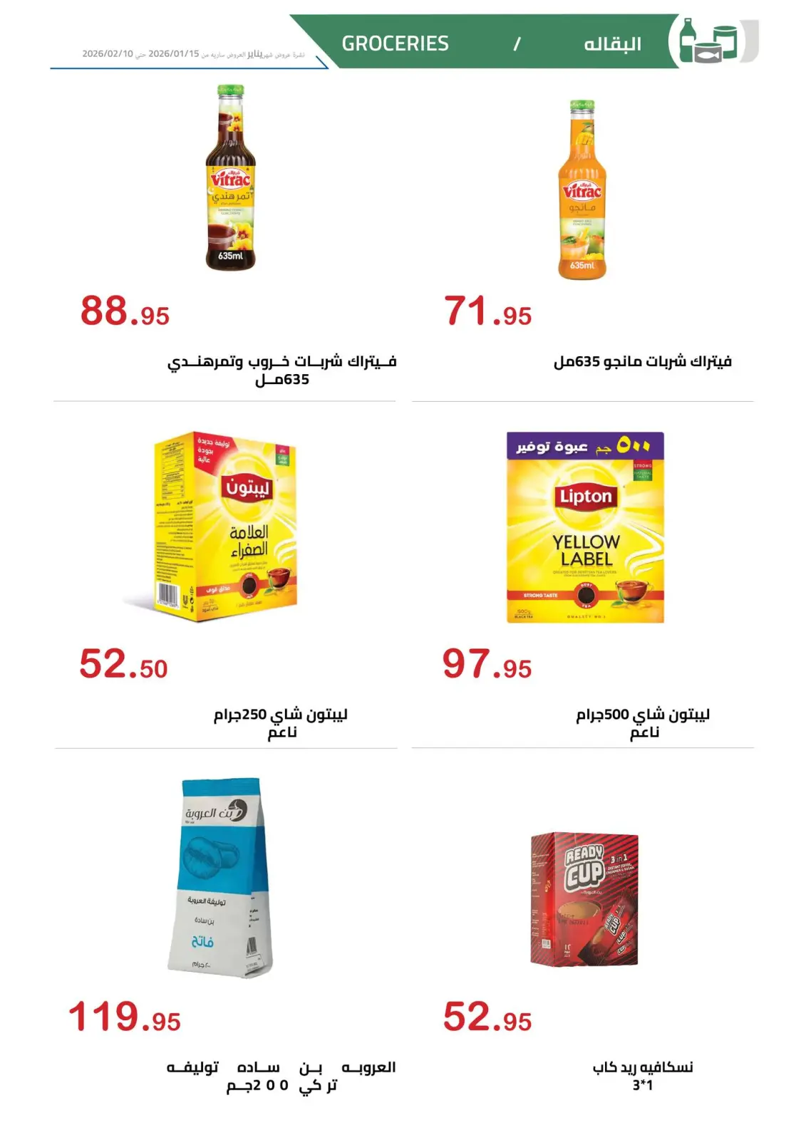 عروض الهوارى ماركت مصر من 15 يناير حتى 10 فبراير 2026 عروض رمضان كريم - صفحة 14