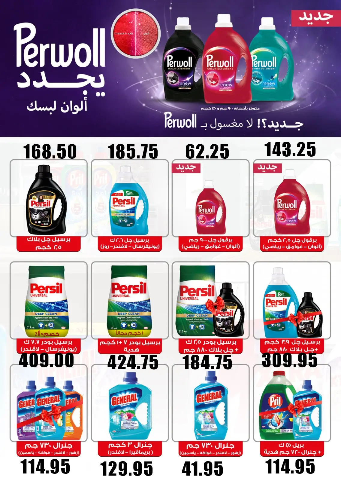 صفحة 33 ضمن عروض رمضان كريم في الهوارى ماركت مصر