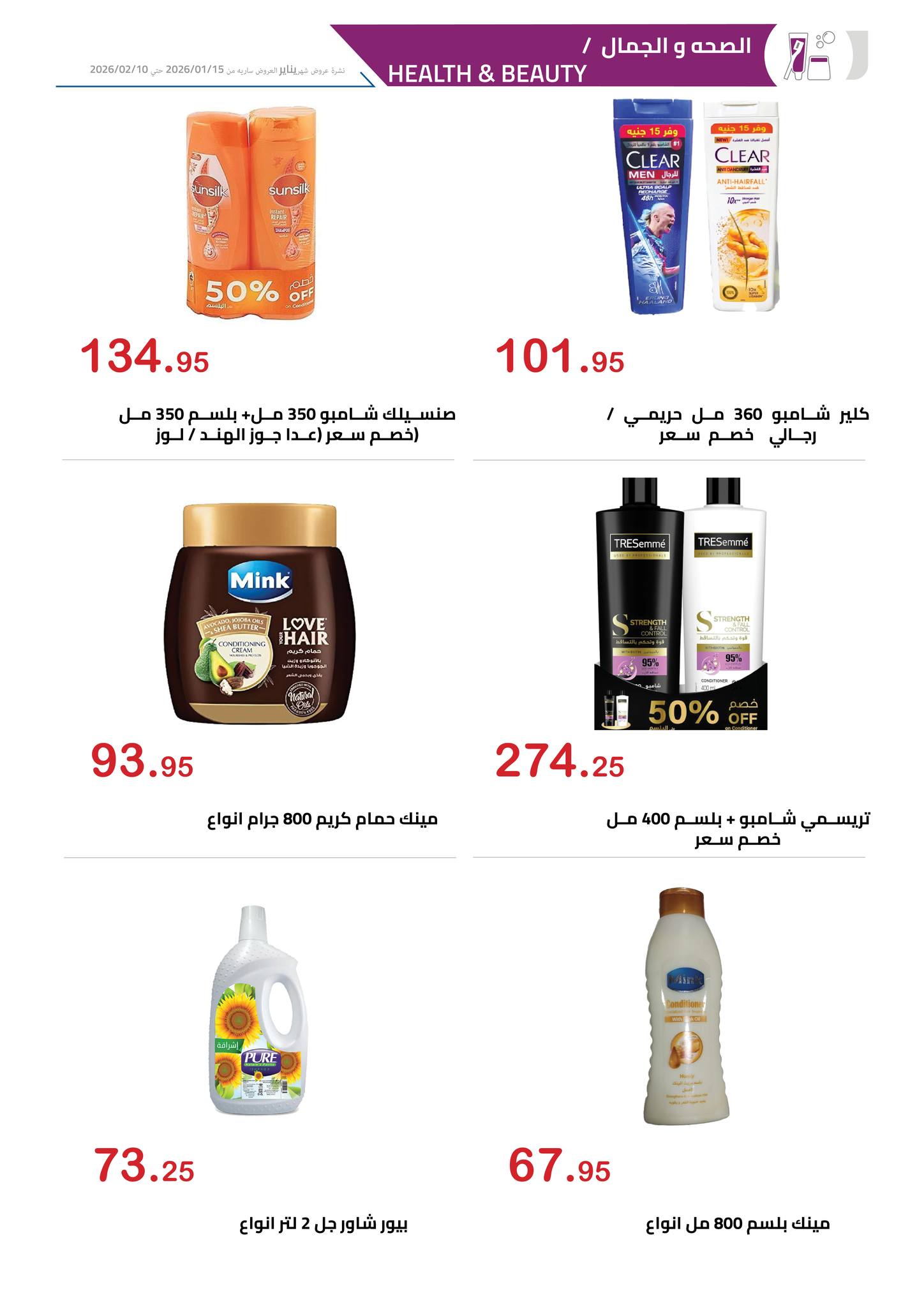 عروض الهوارى ماركت مصر من 15 يناير حتى 10 فبراير 2026 عروض رمضان كريم