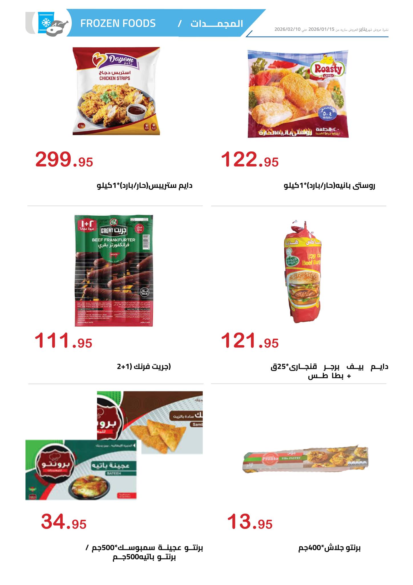 عروض الهوارى ماركت مصر من 15 يناير حتى 10 فبراير 2026 عروض رمضان كريم