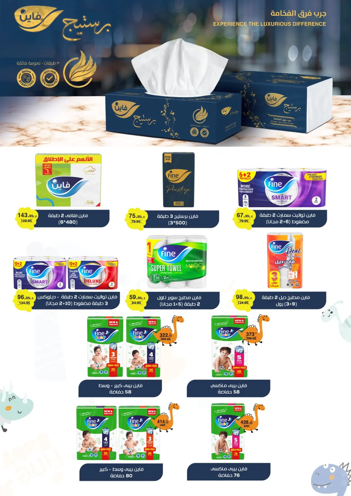 صفحة 37 ضمن عروض رمضان كريم في الهوارى ماركت مصر