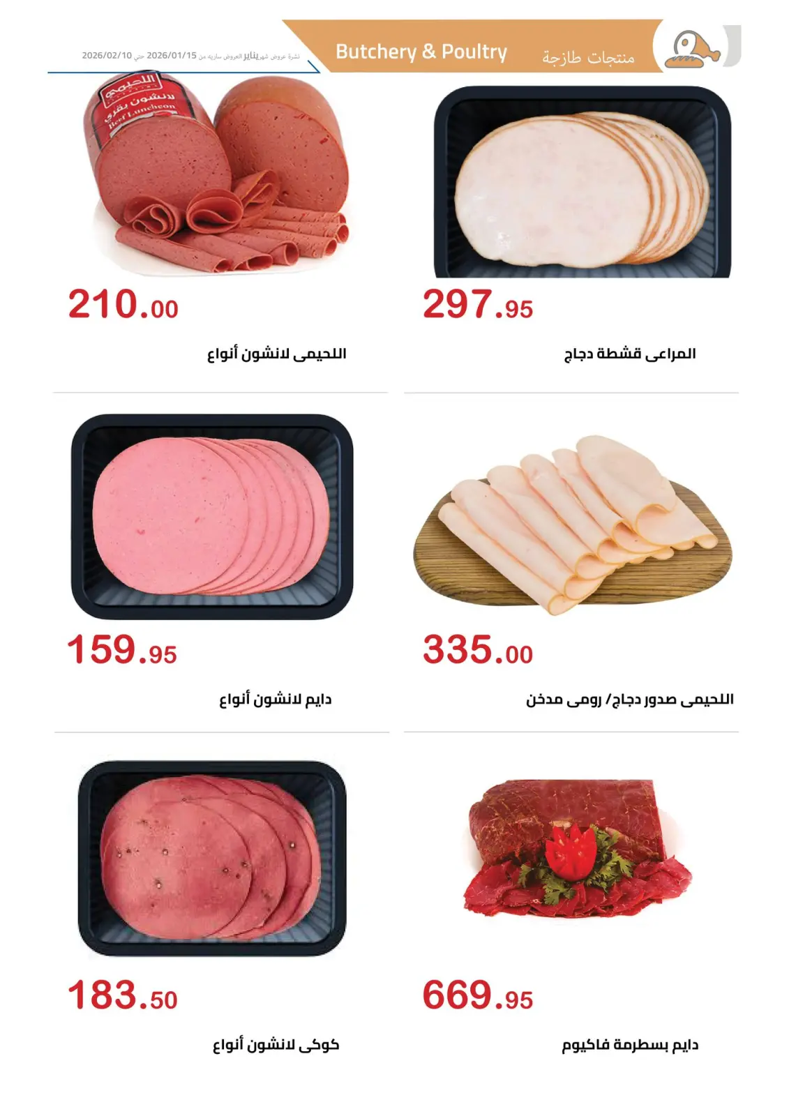 عروض الهوارى ماركت مصر من 15 يناير حتى 10 فبراير 2026 عروض رمضان كريم - صفحة 7